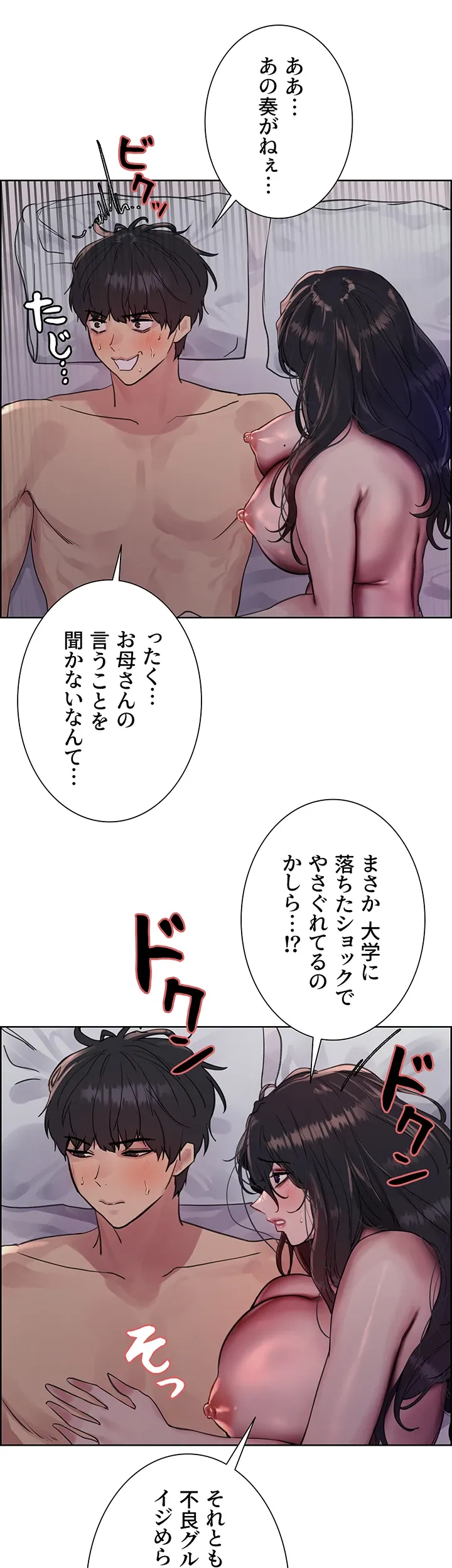 セクストップウォッチ - Page 18